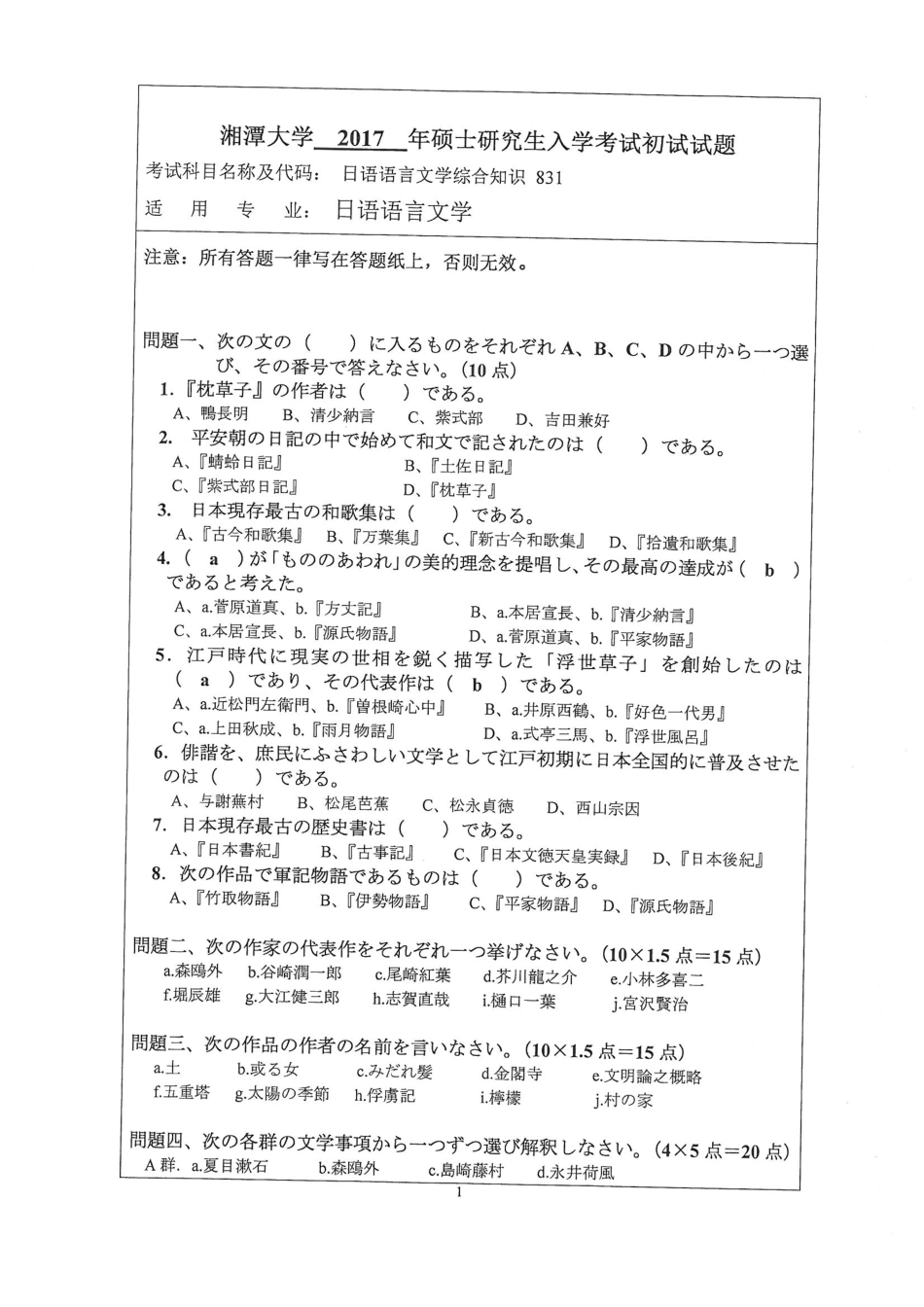 831日语语言文学综合知识(1).pdf_第1页