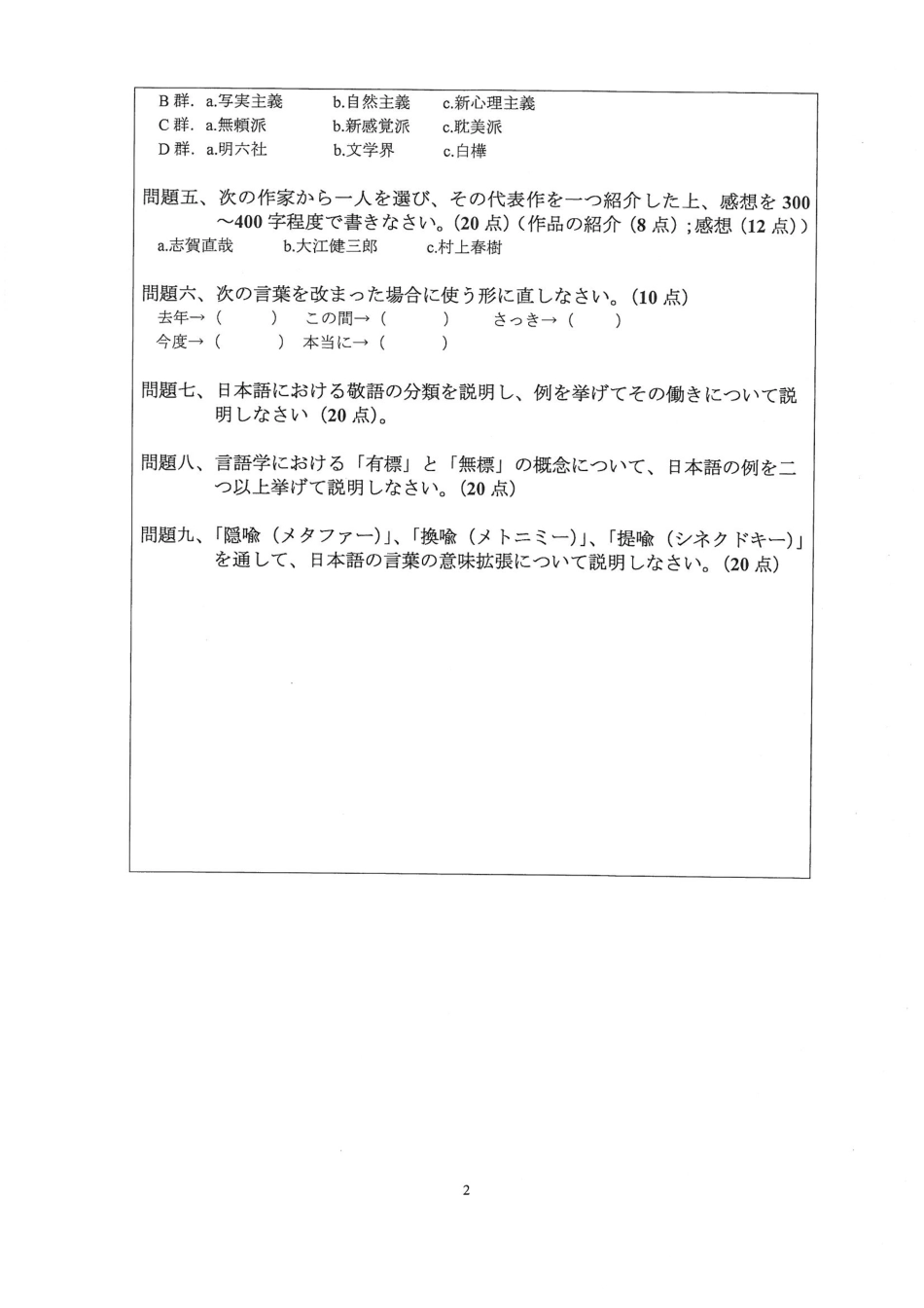 831日语语言文学综合知识(1).pdf_第2页