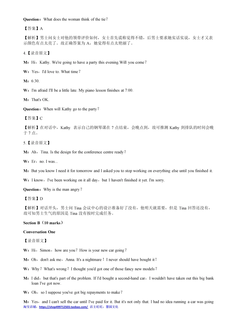 2018年初赛 决赛答案解析.pdf_第2页