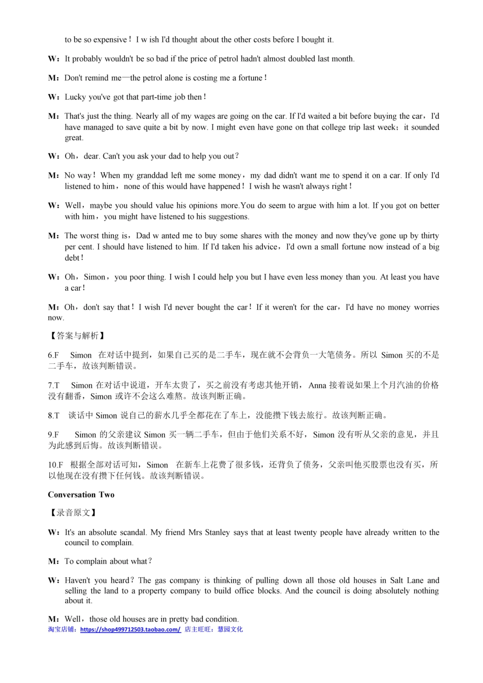 2018年初赛 决赛答案解析.pdf_第3页