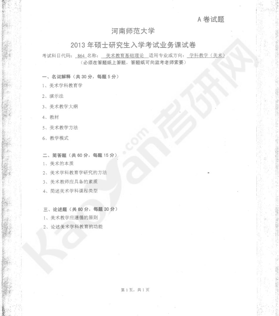 864美术教育基础理论 (1)(1).pdf_第1页