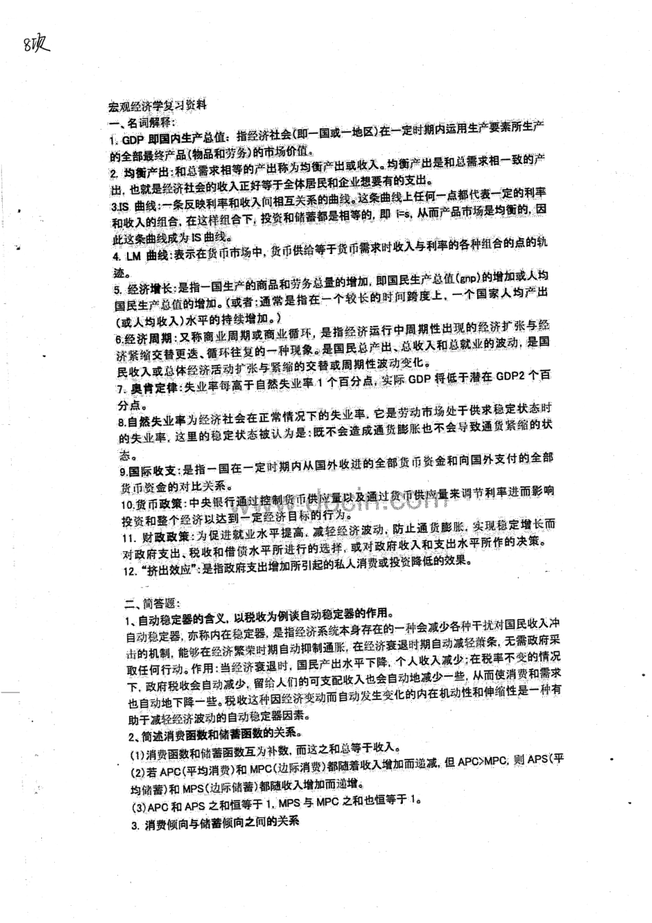 852宏观经济学复习资料13p(1).pdf_第3页