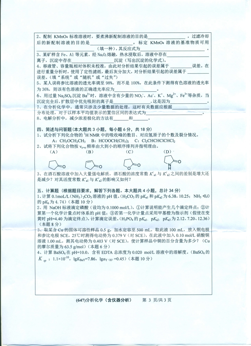 647分析化学（含仪器分析）.pdf_第3页