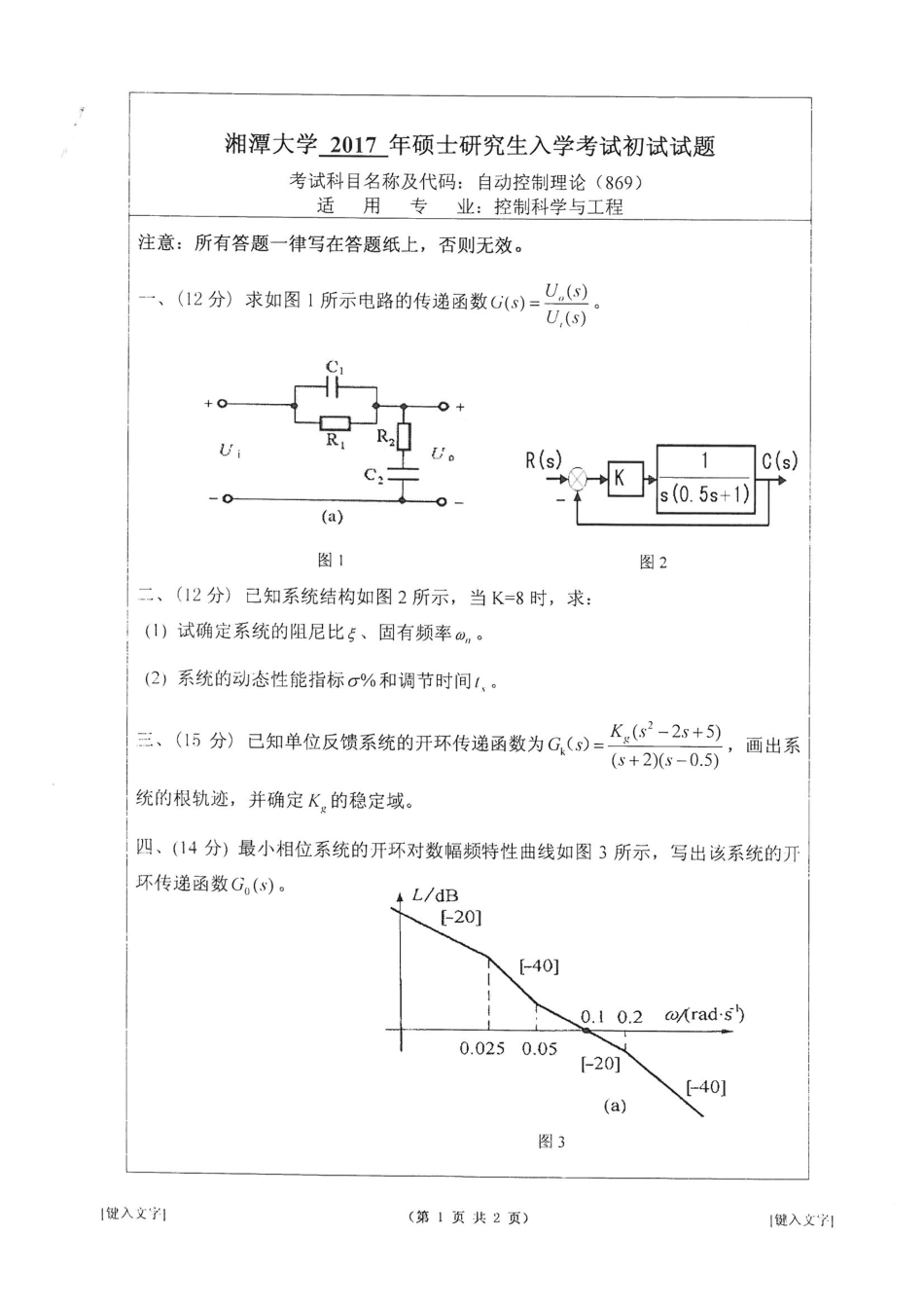 869自动控制理论.pdf_第1页