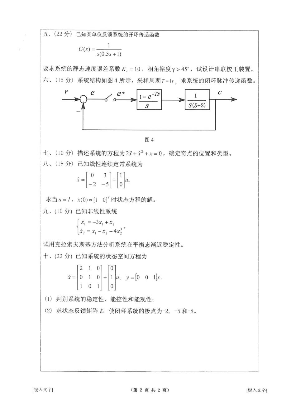 869自动控制理论.pdf_第2页