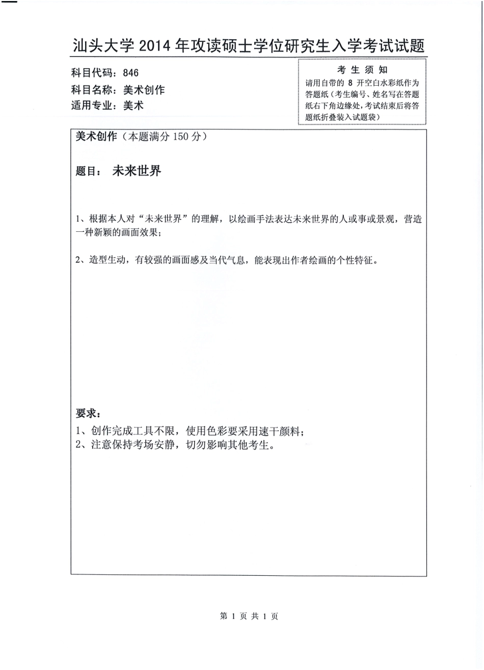 846 美术创作.pdf_第1页