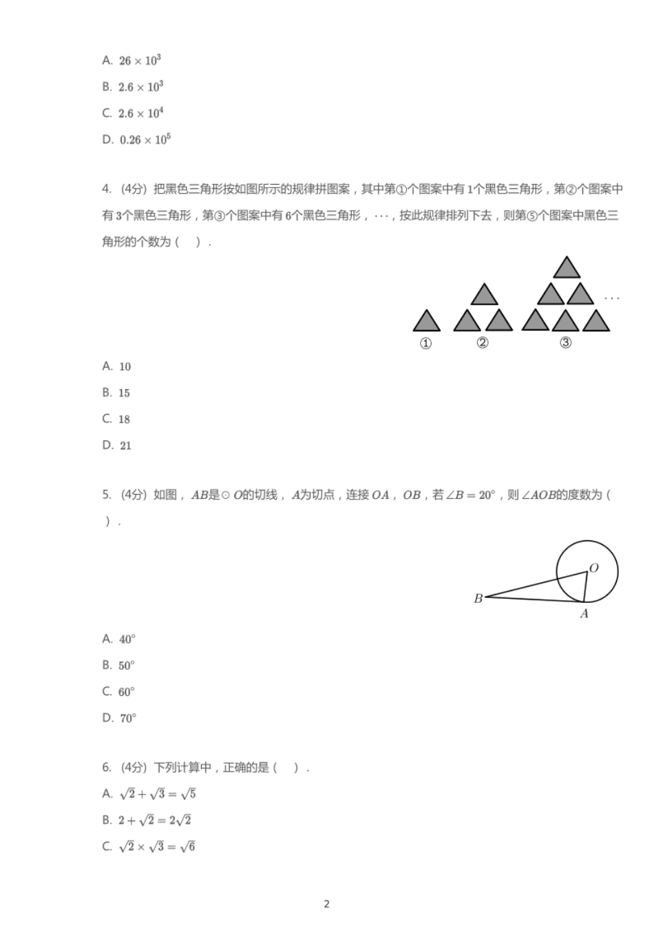 2020年重庆中考数学试卷（A卷）【01 资源网：01zykk.com】.pdf_第2页