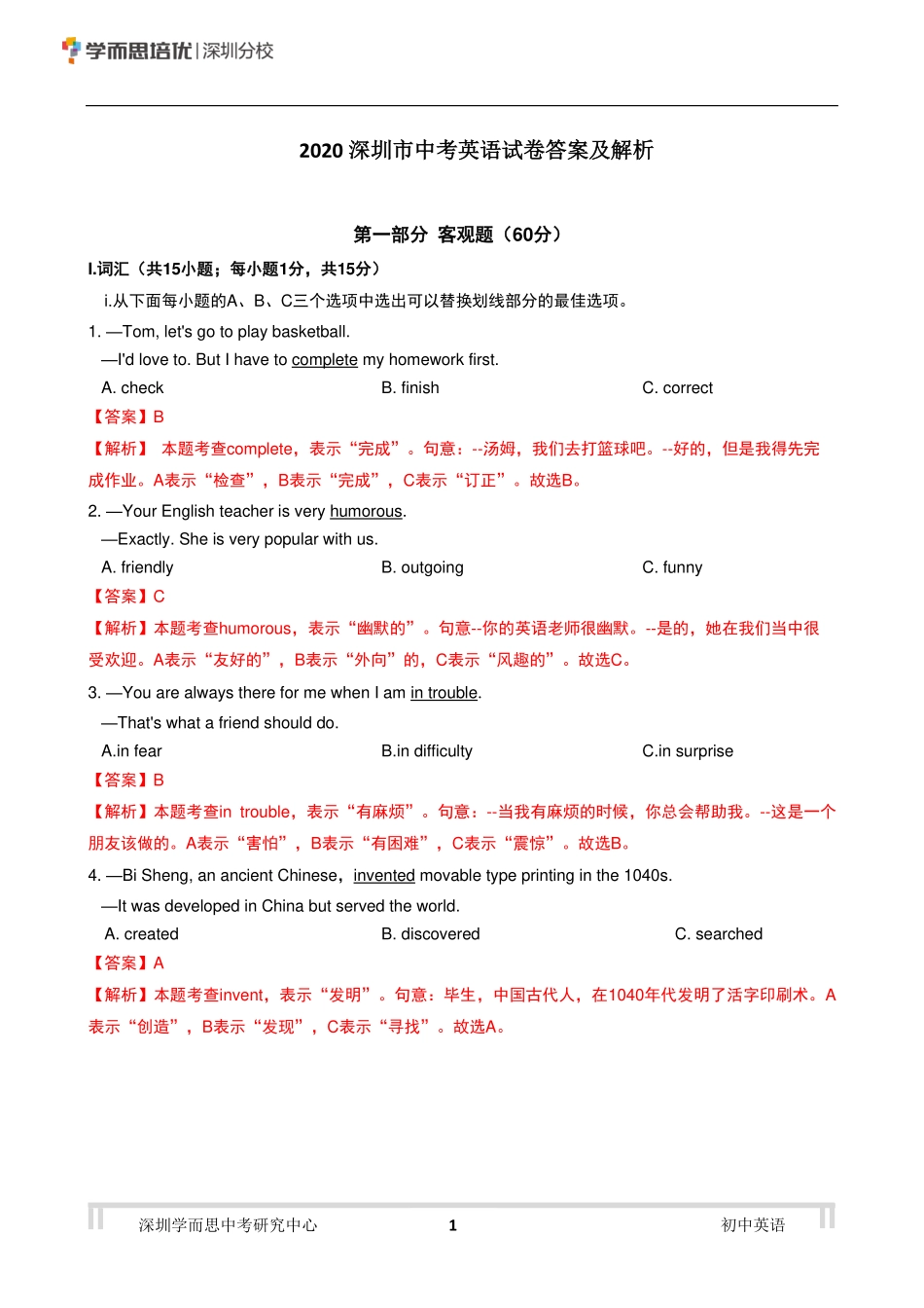 2020中考英语+答案解析 终版【01资源网：01zykk.com】.pdf_第1页