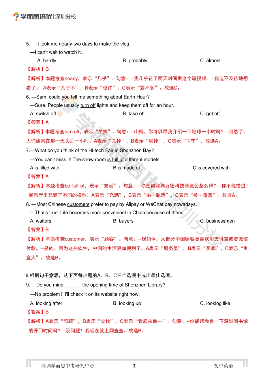 2020中考英语+答案解析 终版【01资源网：01zykk.com】.pdf_第2页