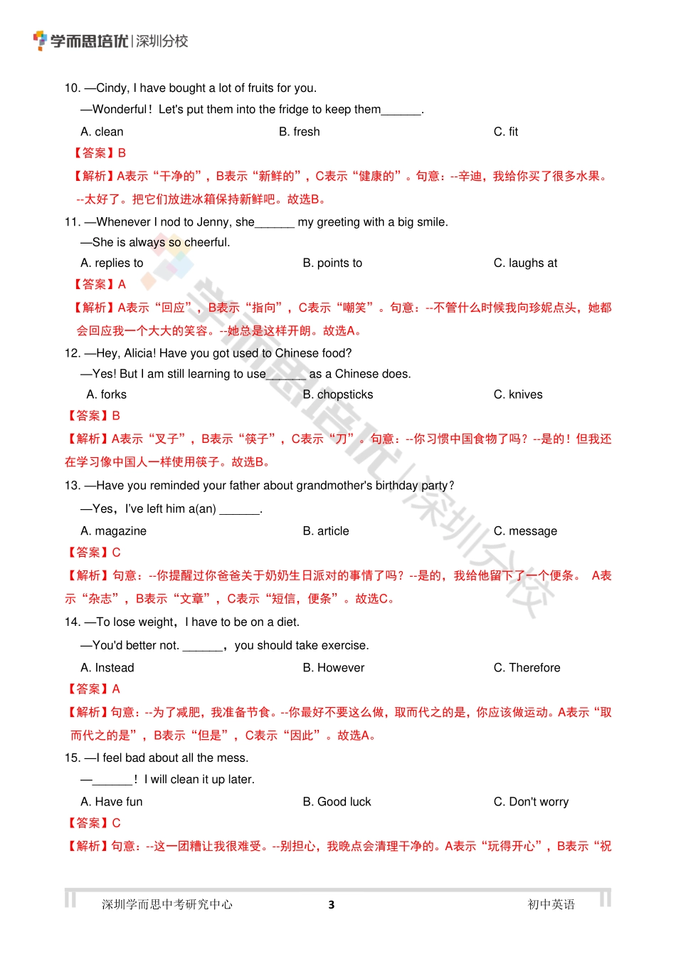 2020中考英语+答案解析 终版【01资源网：01zykk.com】.pdf_第3页