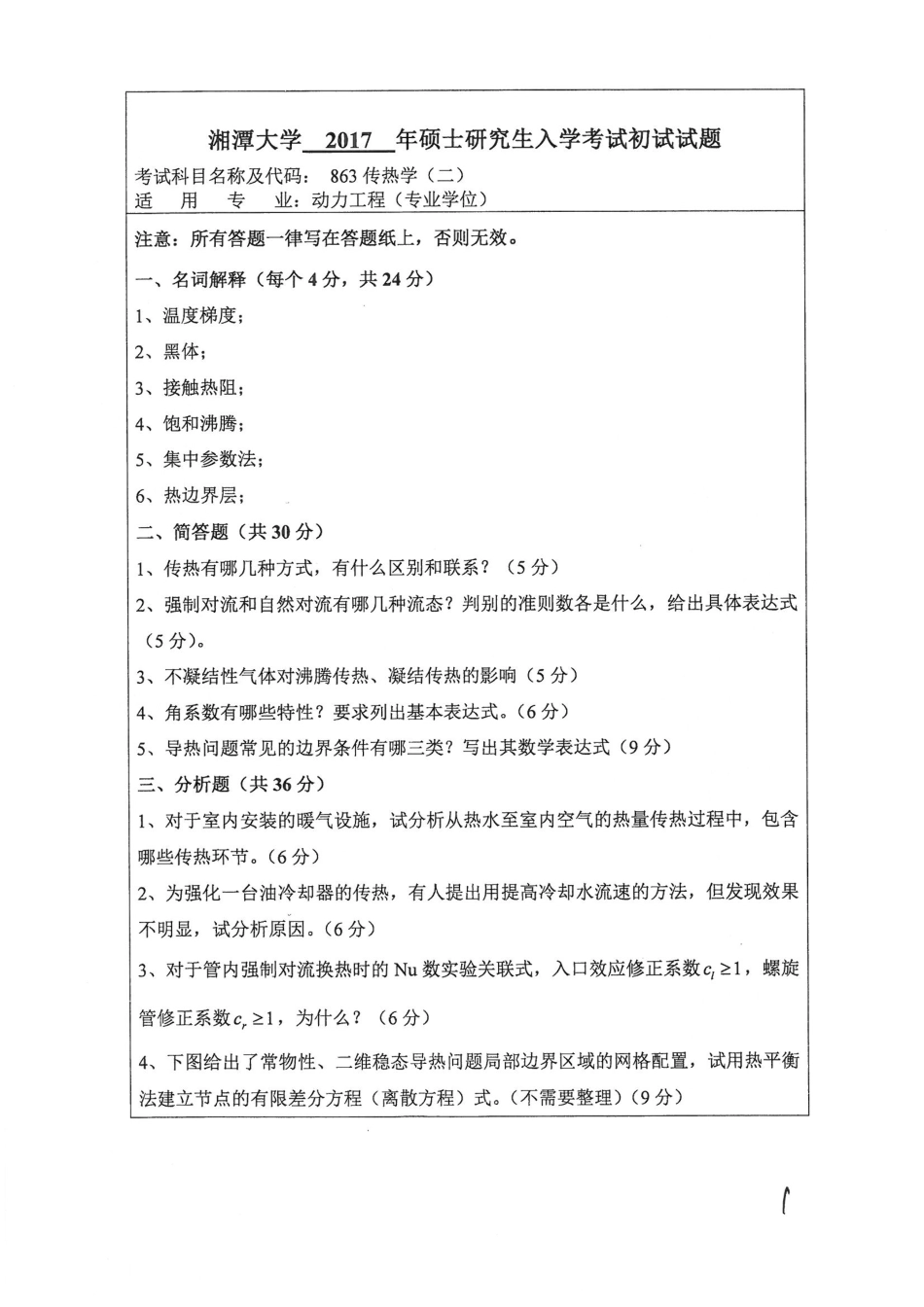 863传热学（二）.pdf_第1页