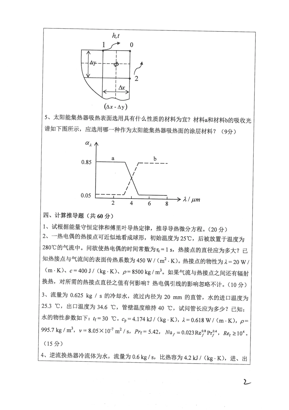 863传热学（二）.pdf_第2页