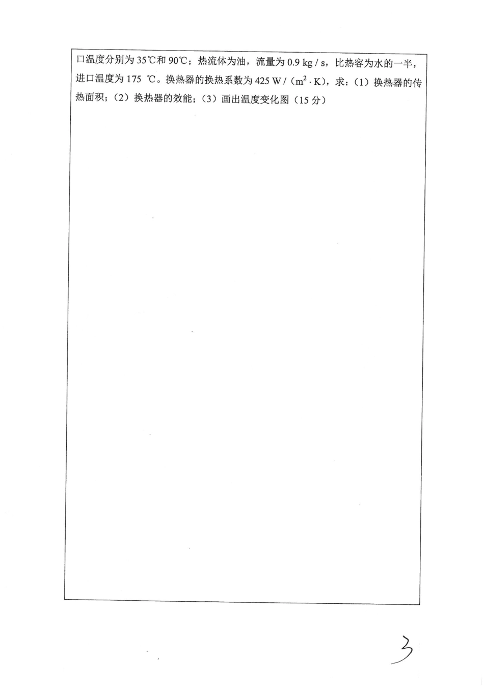 863传热学（二）.pdf_第3页