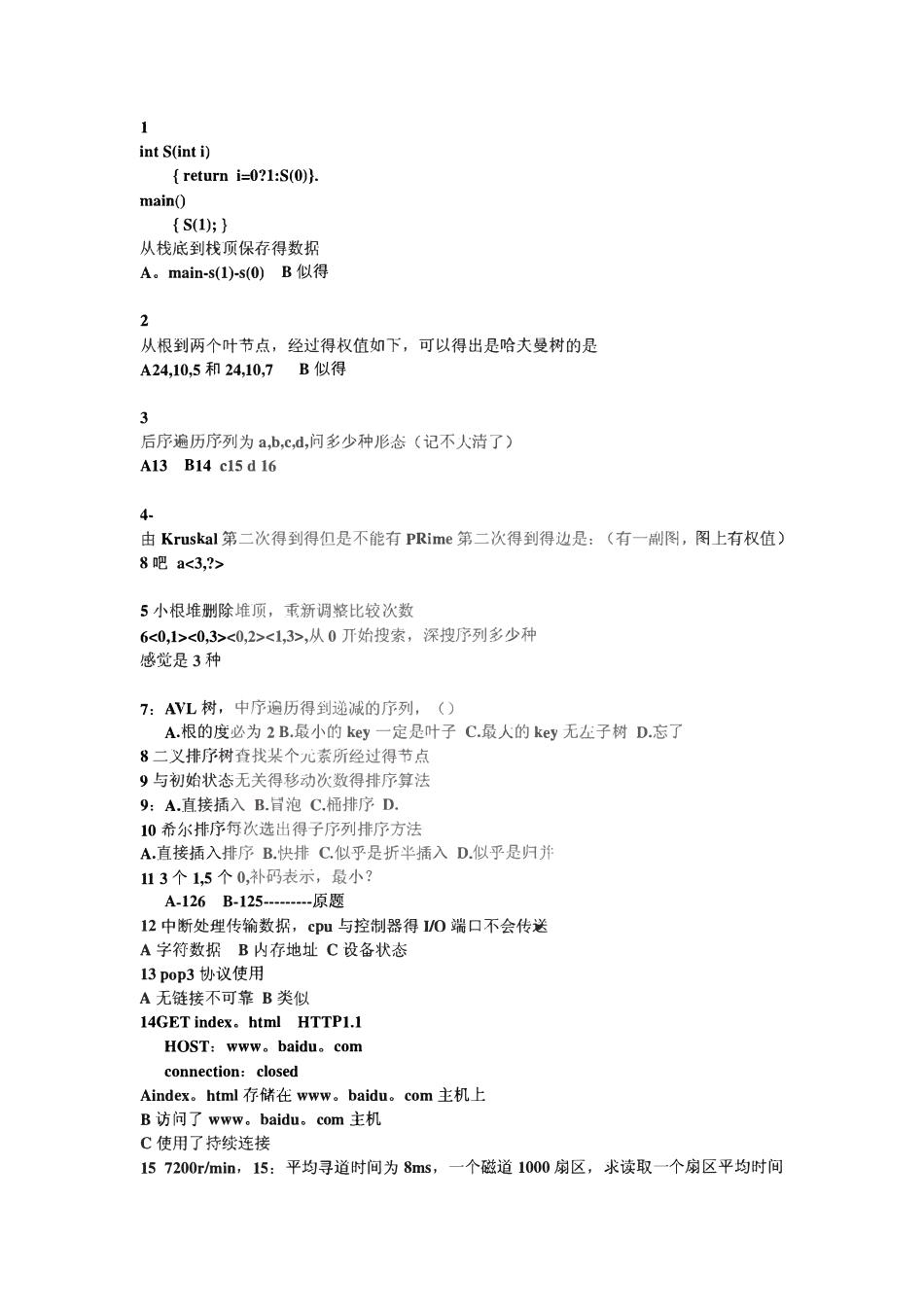2015年北京邮电大学计算机专业联考真题（回忆版）.pdf_第1页