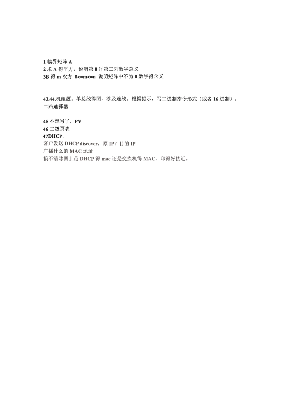 2015年北京邮电大学计算机专业联考真题（回忆版）.pdf_第3页