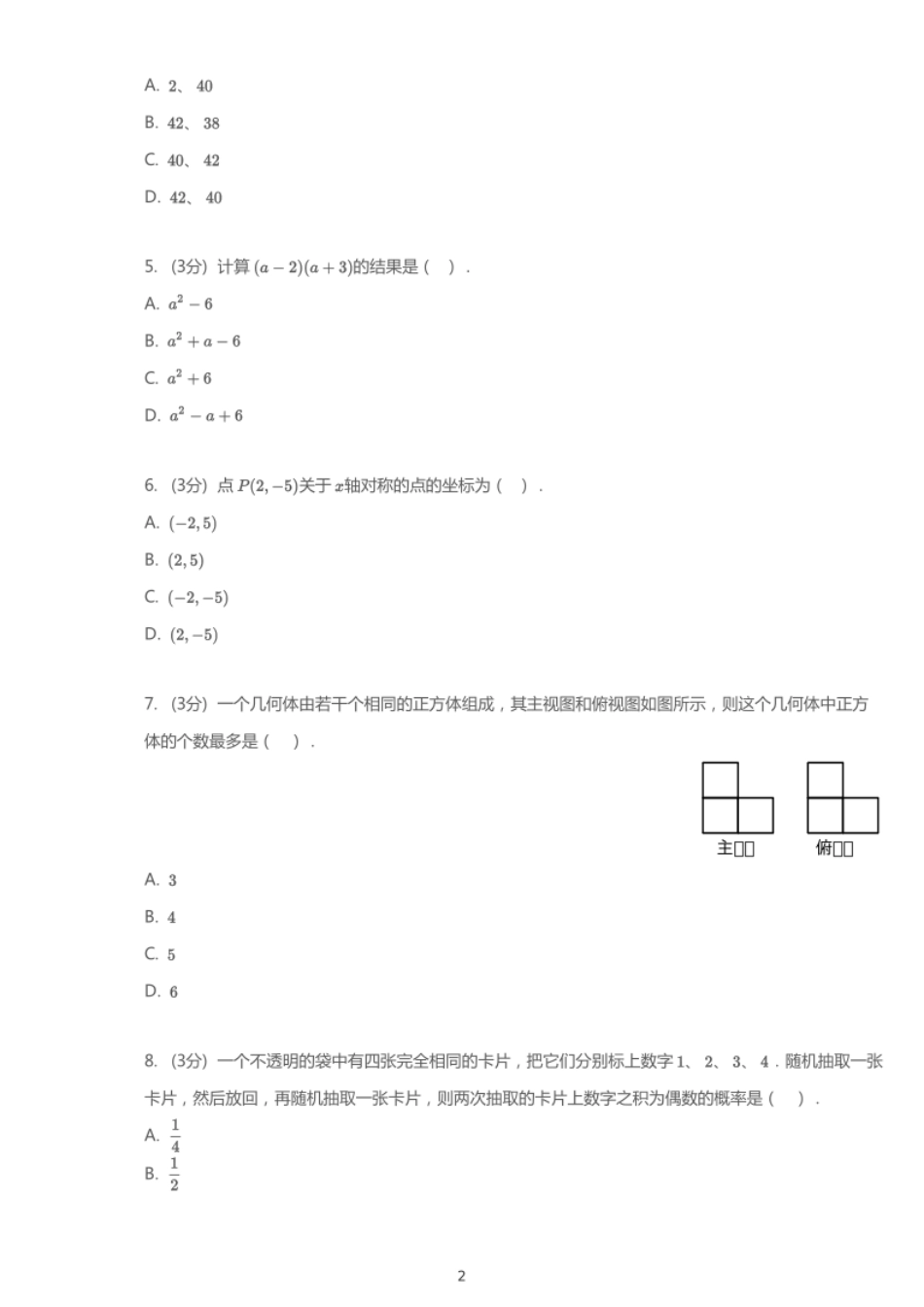 2018年湖北省武汉市中考数学试卷【01 资源网：01zykk.com】.pdf_第2页