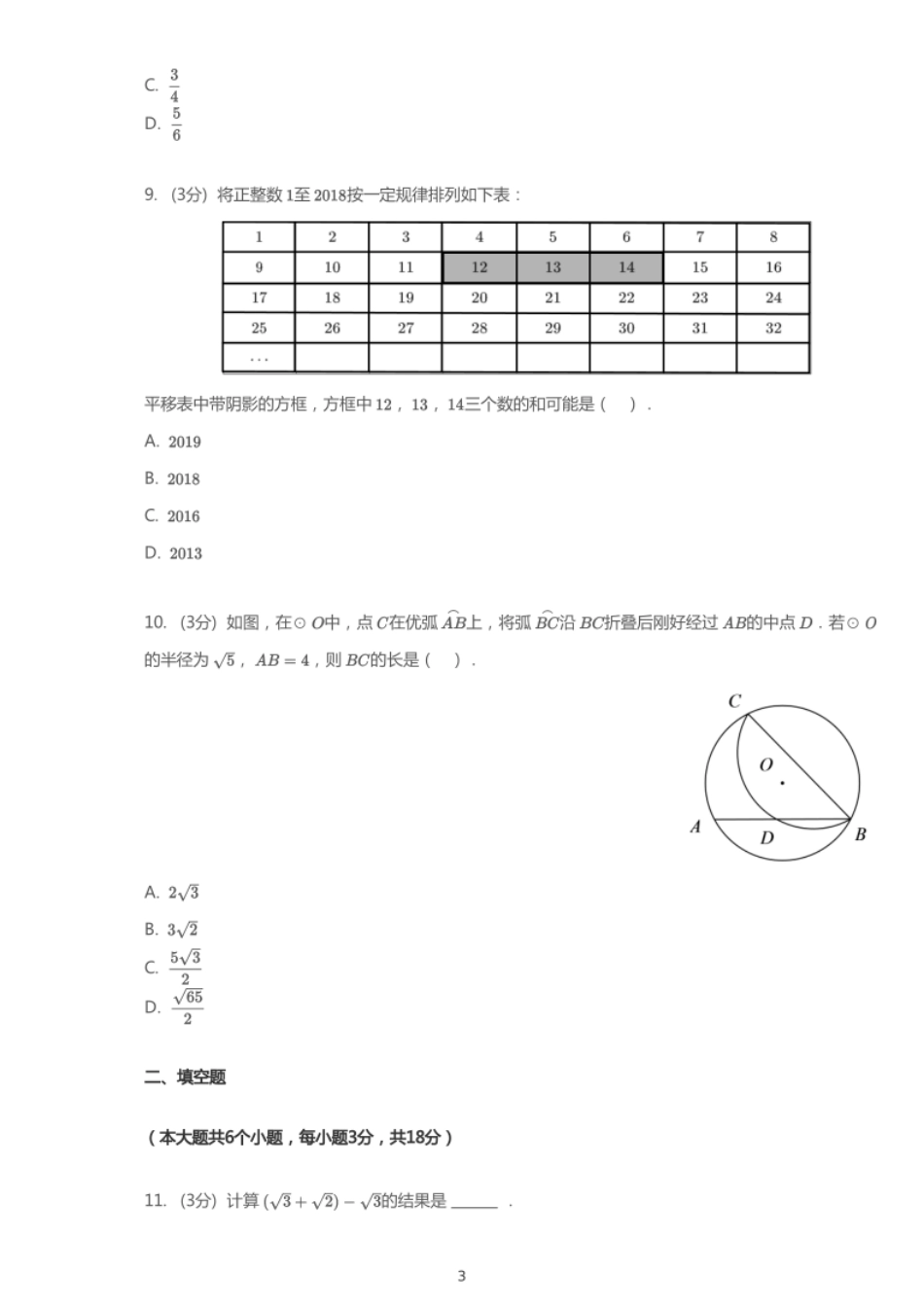 2018年湖北省武汉市中考数学试卷【01 资源网：01zykk.com】.pdf_第3页