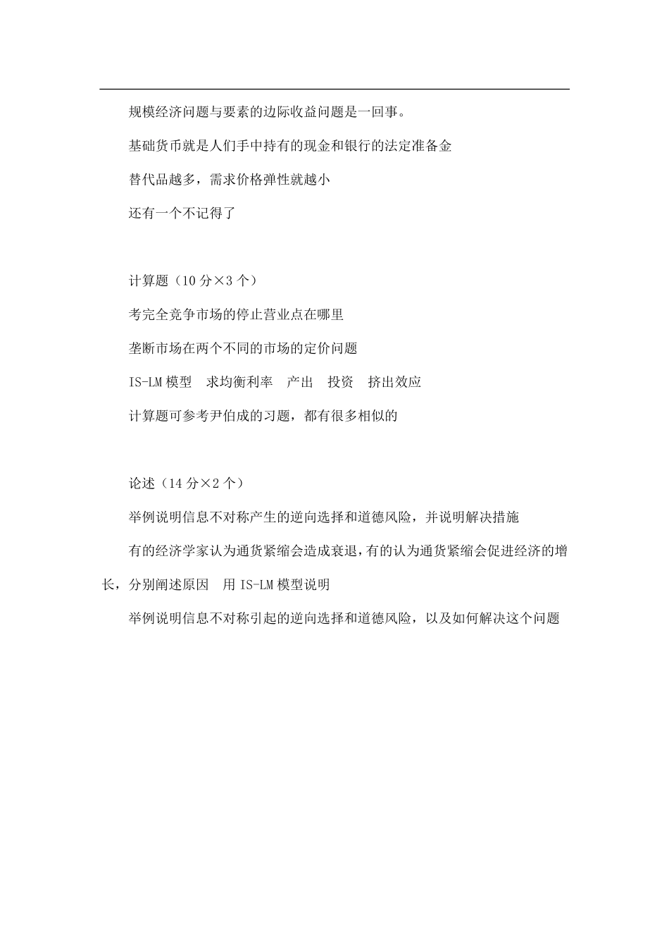 2013年哈尔滨工业大学849经济学原理考研试题（回忆版）.pdf_第2页