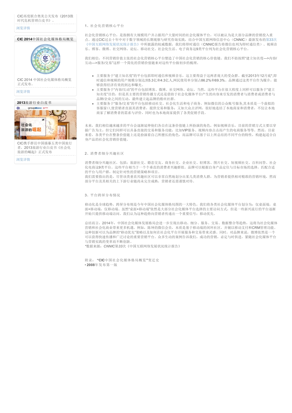 2014年CIC中国社会化媒体格局图正式发布.pdf_第2页
