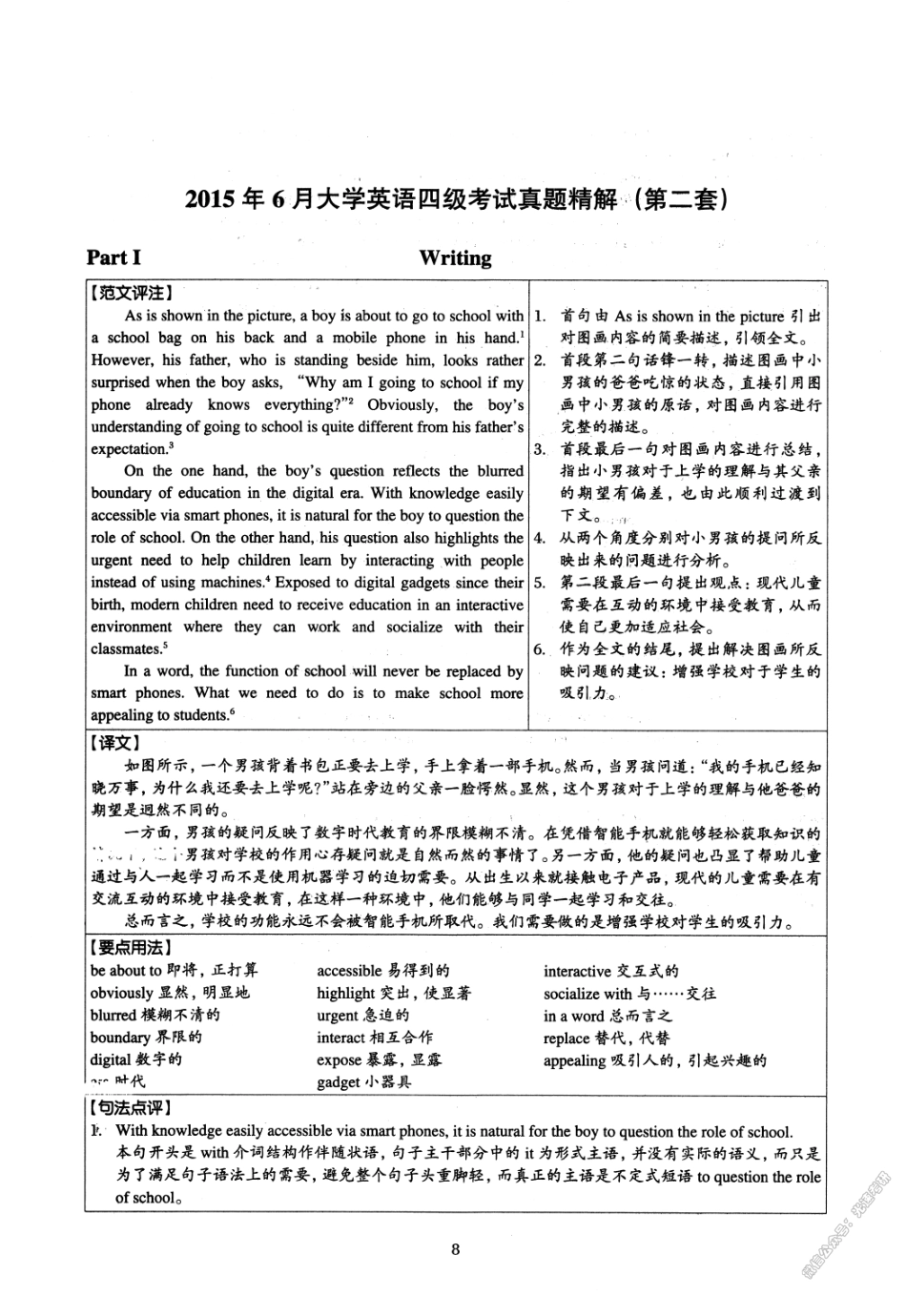 2015.06英语四级解析第2套.pdf_第1页