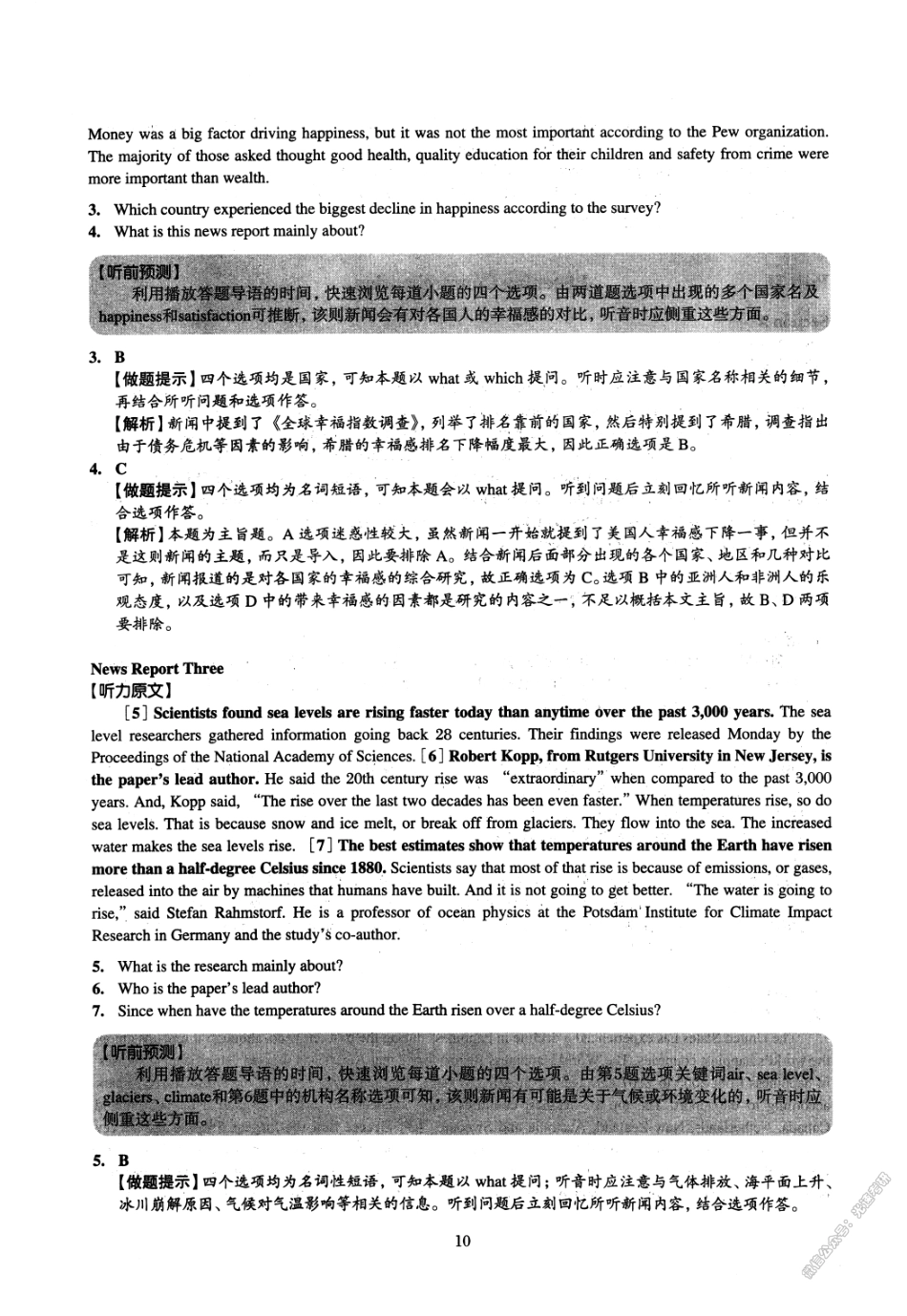 2015.06英语四级解析第2套.pdf_第3页