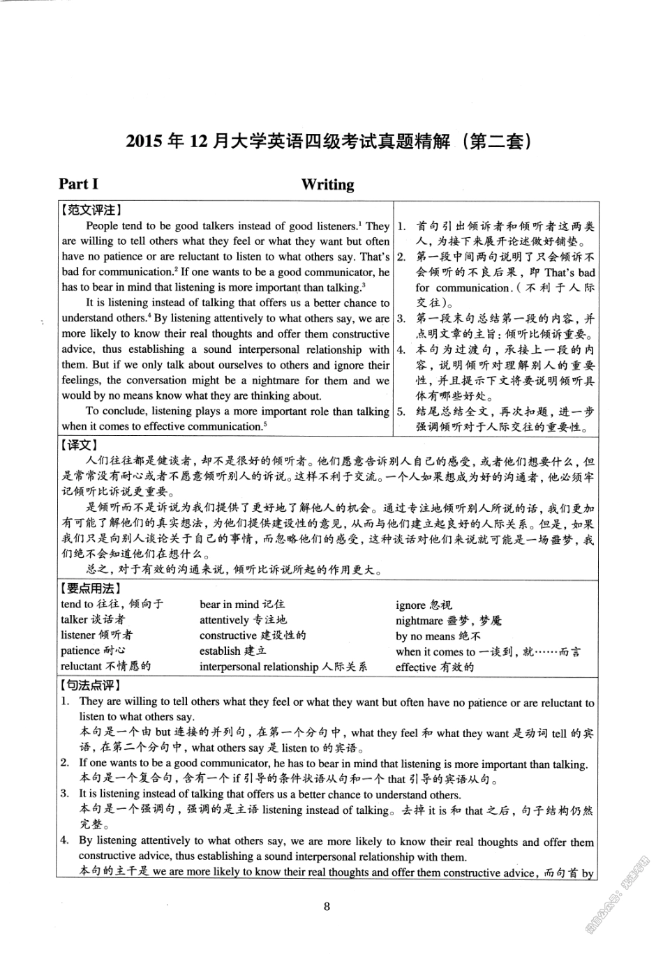 2015.12英语四级解析第2套.pdf_第1页