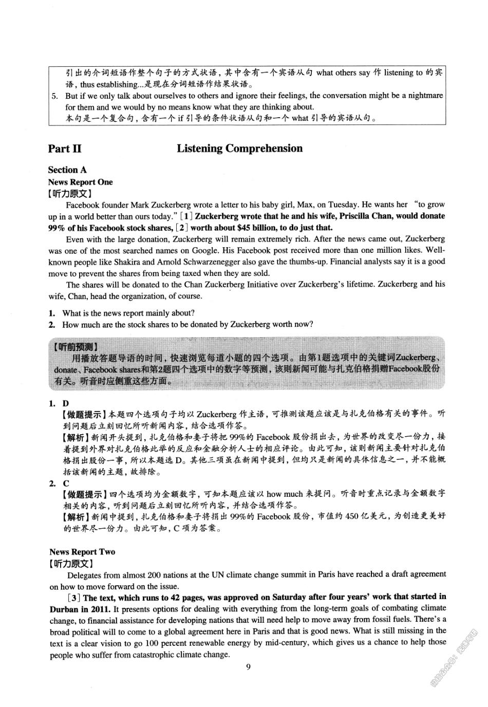 2015.12英语四级解析第2套.pdf_第2页