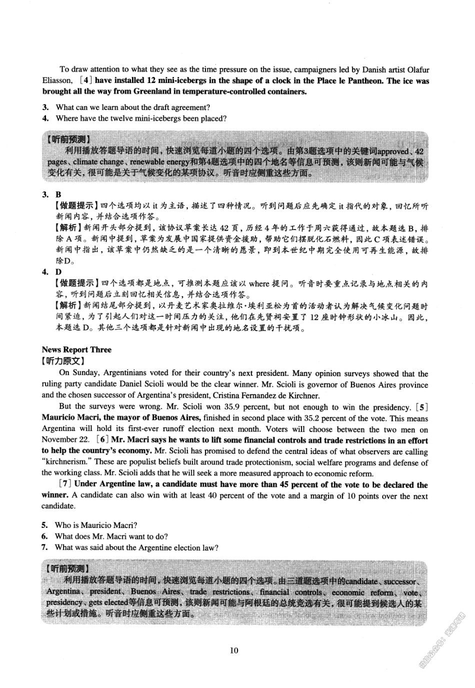 2015.12英语四级解析第2套.pdf_第3页