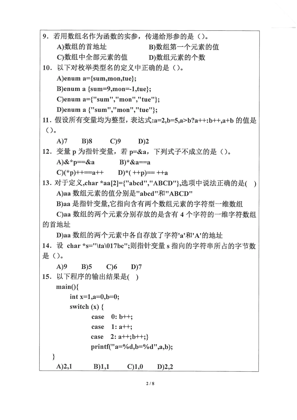 867程序设计二.pdf_第2页