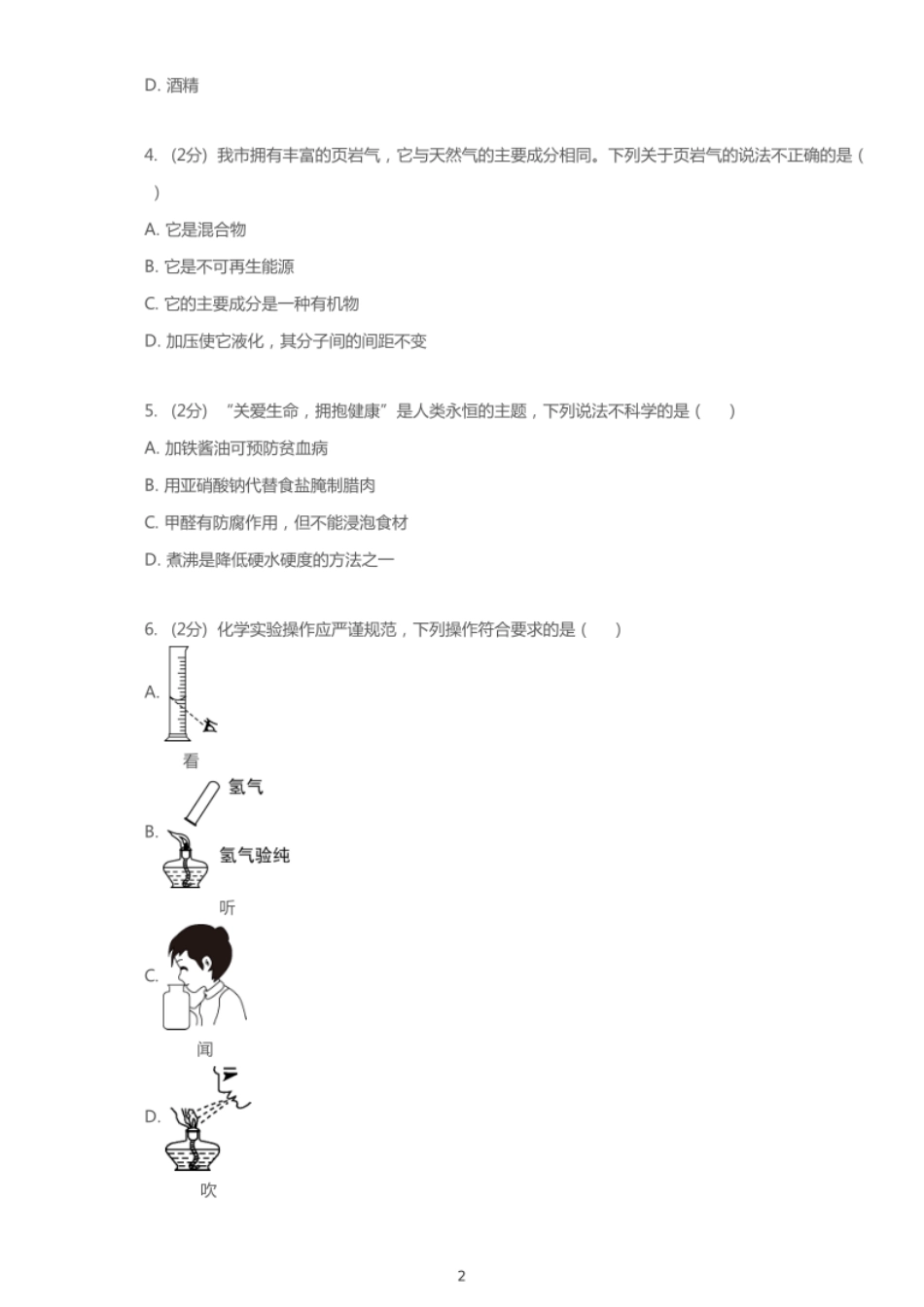 2018年重庆中考化学试卷（A卷）.pdf_第2页
