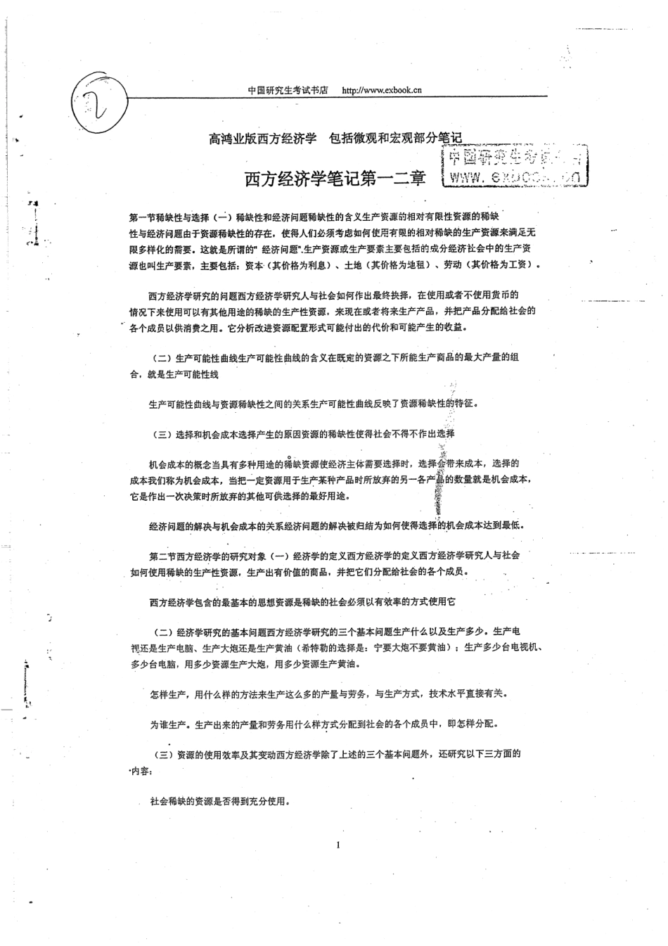 852高鸿业西方经济学笔记67p(1).pdf_第3页