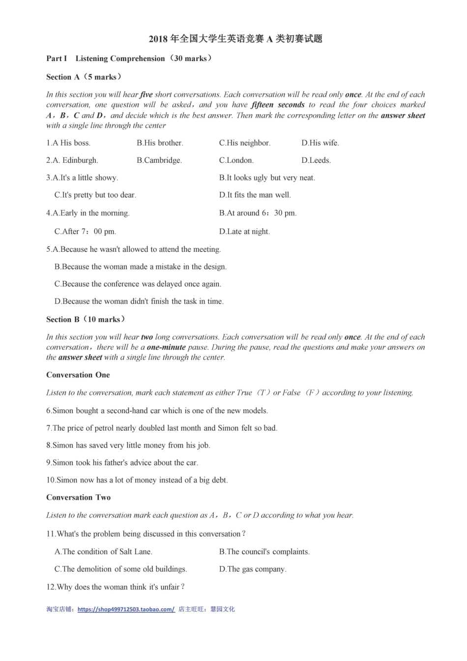 2018全国大学生英语竞赛A类初赛真题.pdf_第1页