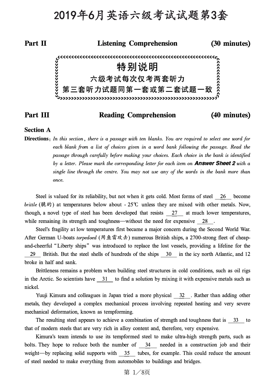 2019.06六级真题第3套.pdf_第1页