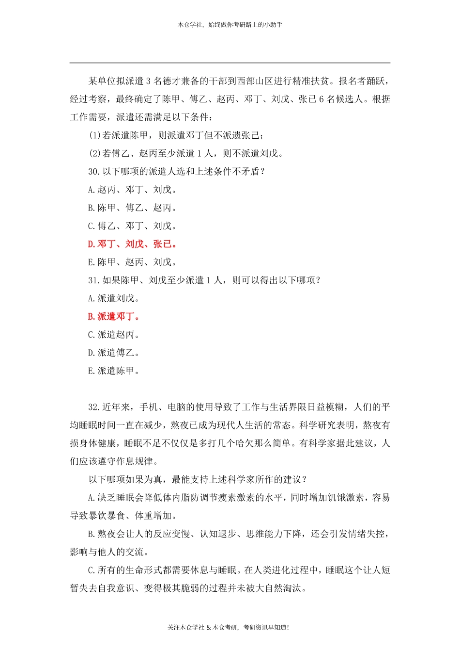 2019考研管理类联考逻辑真题及答案解析.pdf_第3页