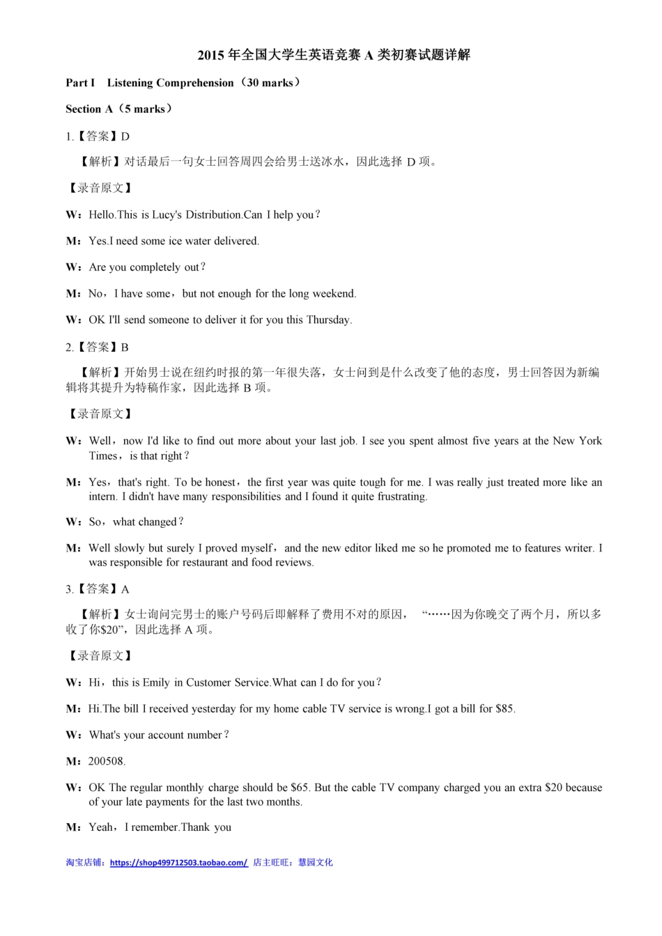 2015年初赛 决赛答案解析.pdf_第1页