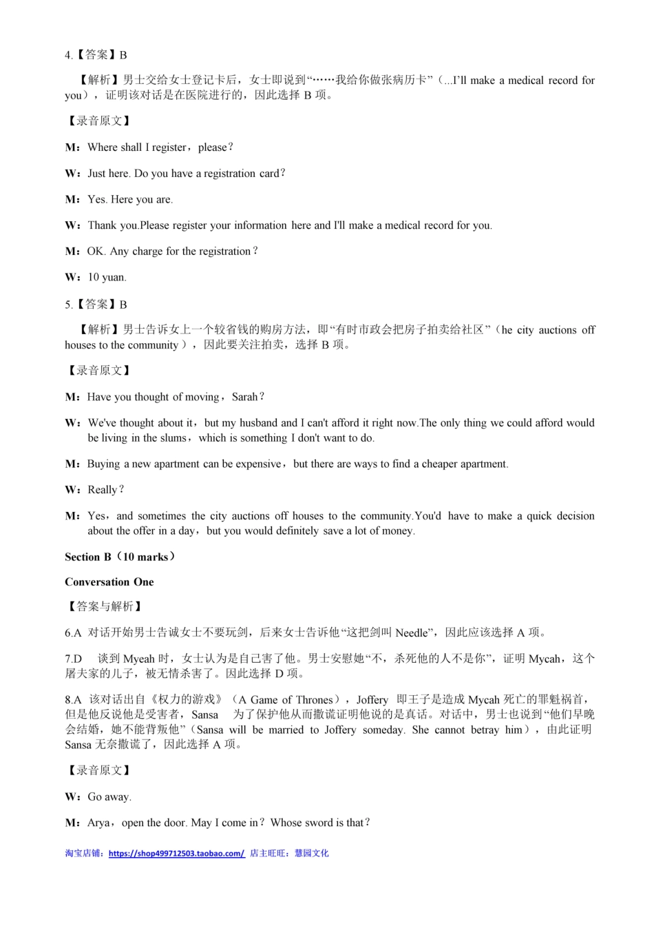 2015年初赛 决赛答案解析.pdf_第2页