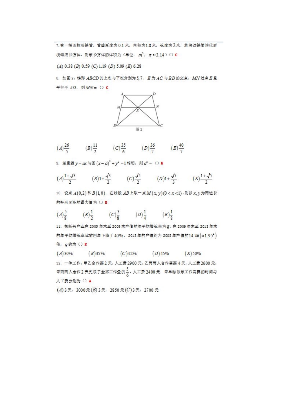2015上海财经大学199管理类综合能力考研真题.pdf_第2页