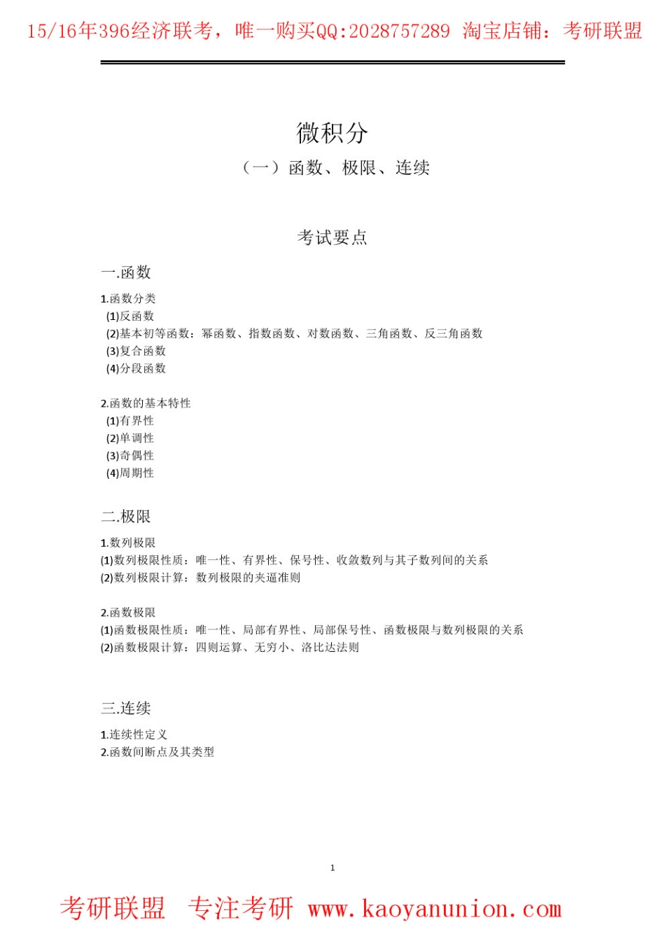 2015年396数学暑期强化主班讲义--王冲.pdf_第1页