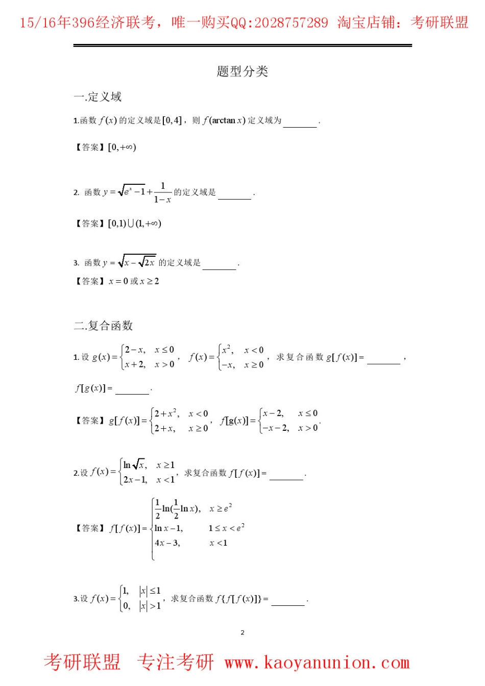 2015年396数学暑期强化主班讲义--王冲.pdf_第2页