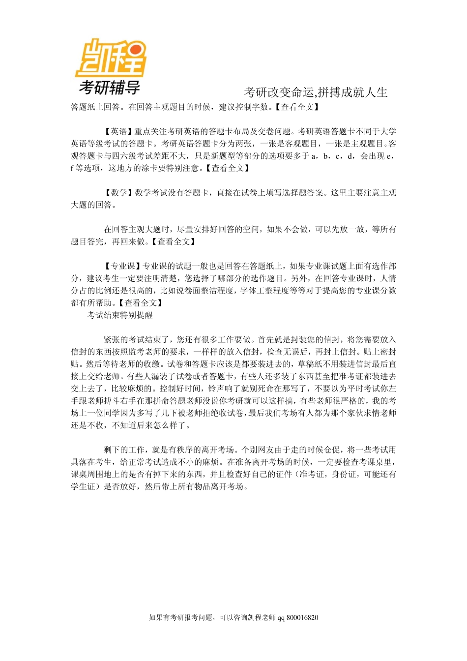 2015年备考手册：考研初试考试篇之考试期间注意事项-凯程教育.pdf_第2页