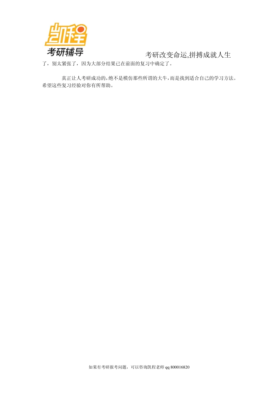 2015年备考手册：研招统考专业课之心理学综述-凯程教育.pdf_第3页