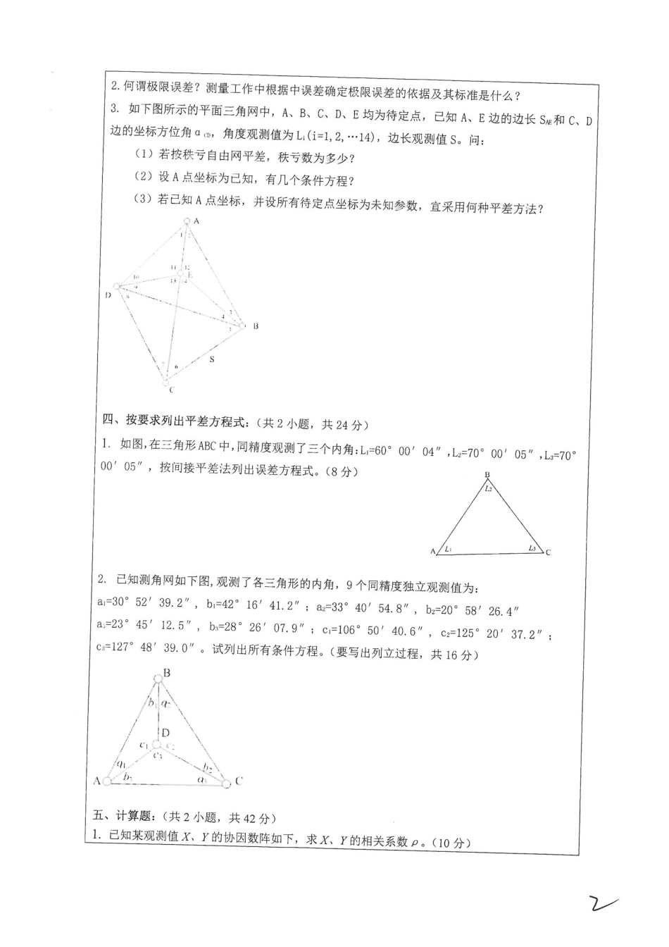875误差理论与测量平差.pdf_第2页