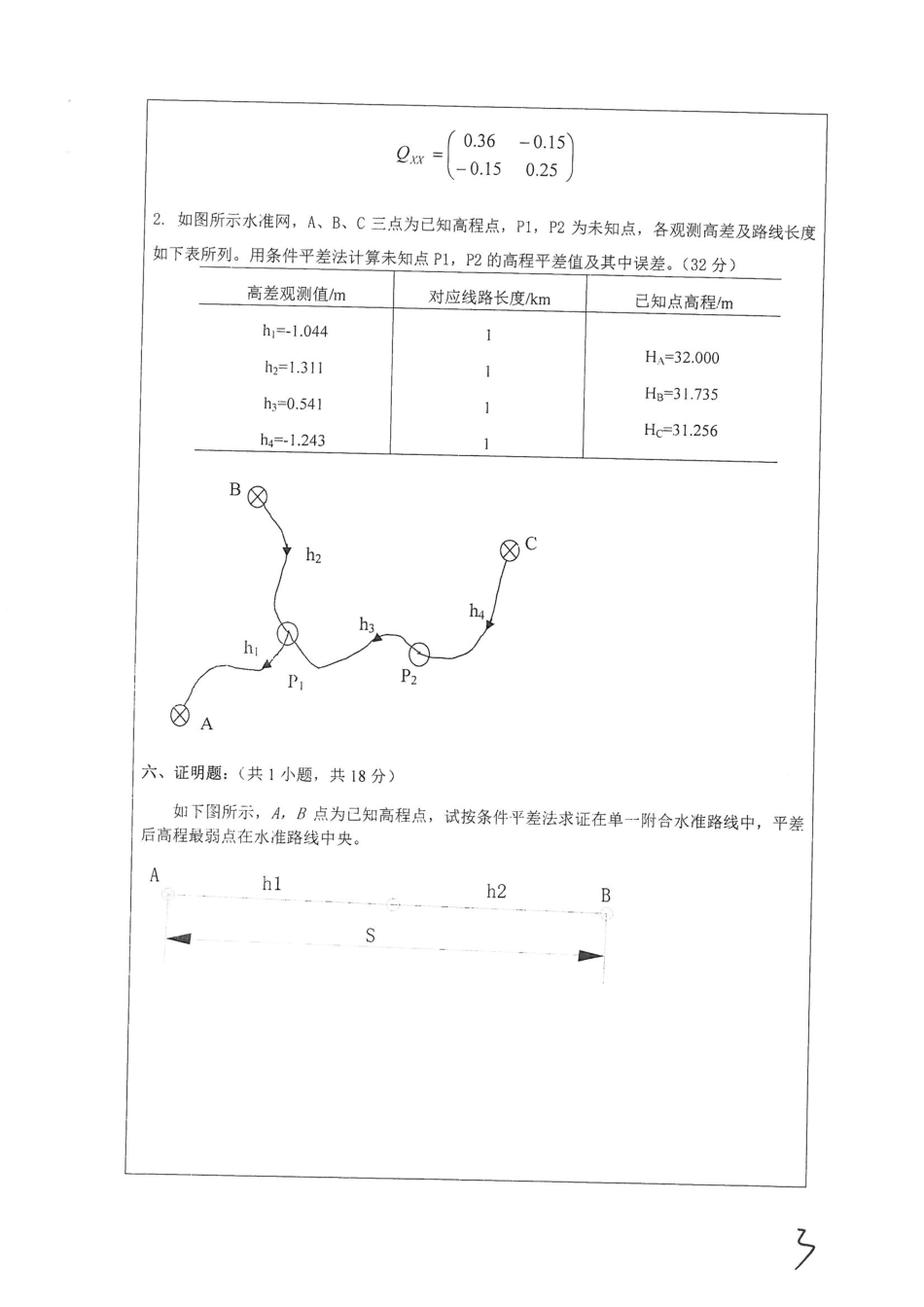 875误差理论与测量平差.pdf_第3页