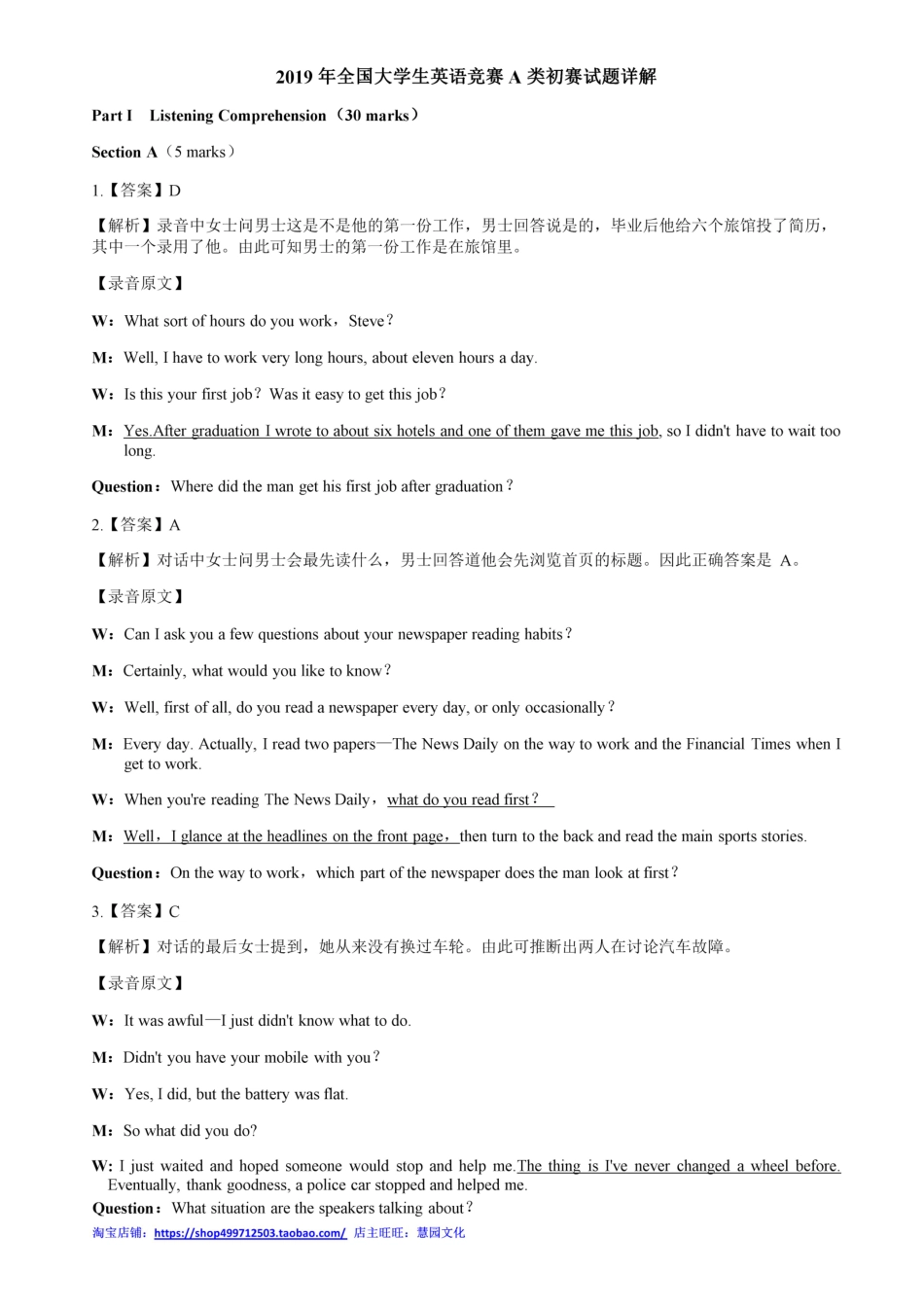 2019初赛答案解析.pdf_第1页