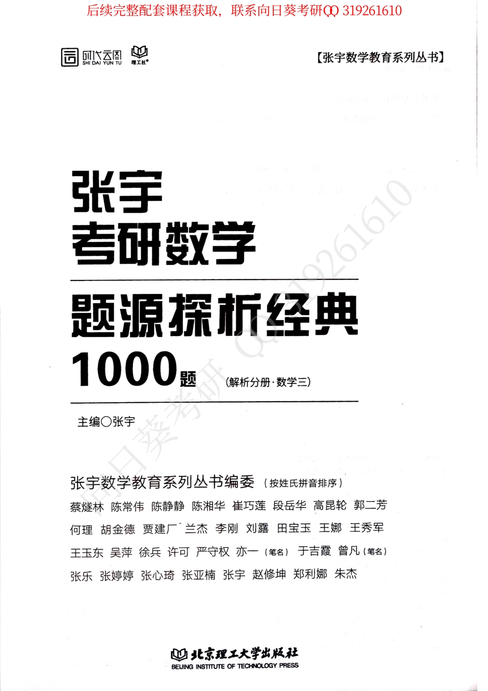 2019考研数学题源探析经典1000题解析分册（数学三）.pdf_第1页
