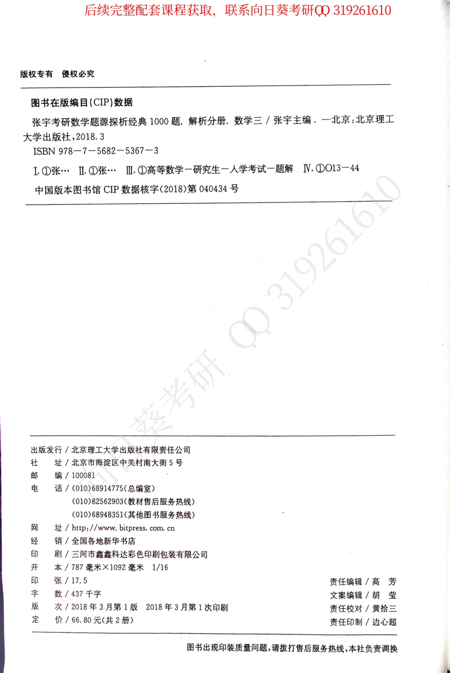 2019考研数学题源探析经典1000题解析分册（数学三）.pdf_第2页