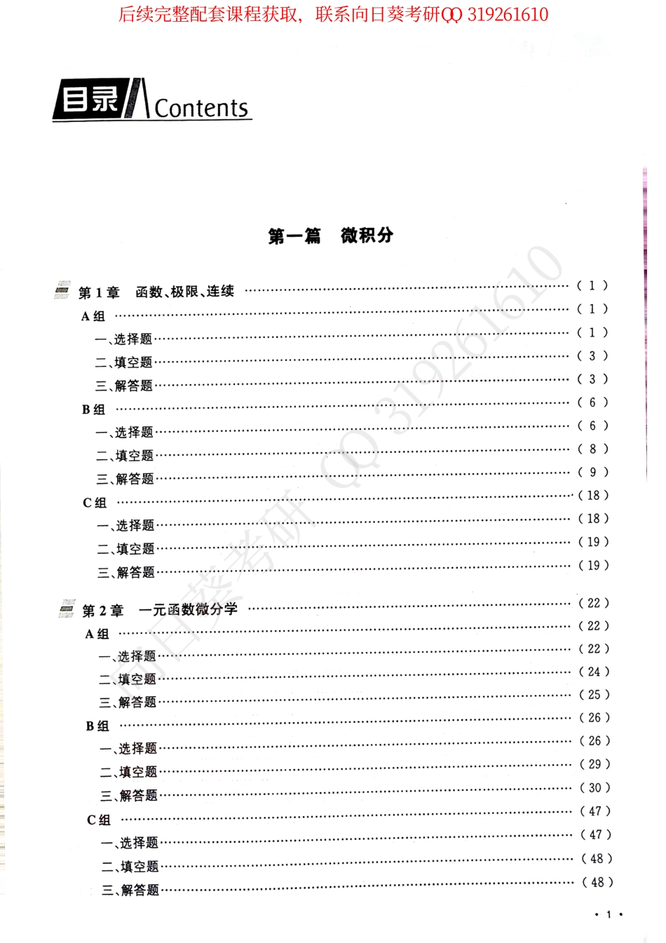 2019考研数学题源探析经典1000题解析分册（数学三）.pdf_第3页