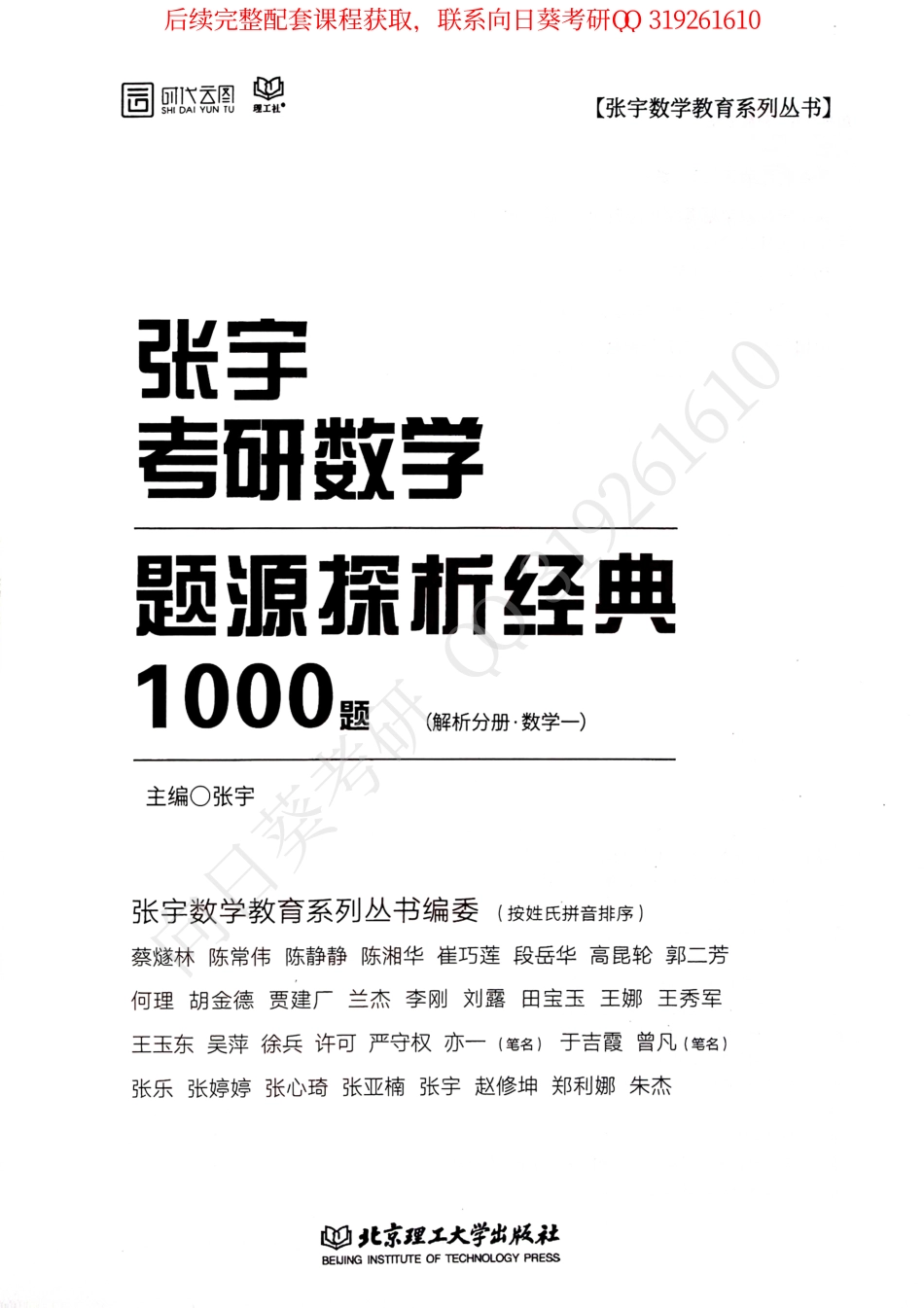 2019考研数学题源探析经典1000题解析分册（数学一）.pdf_第1页