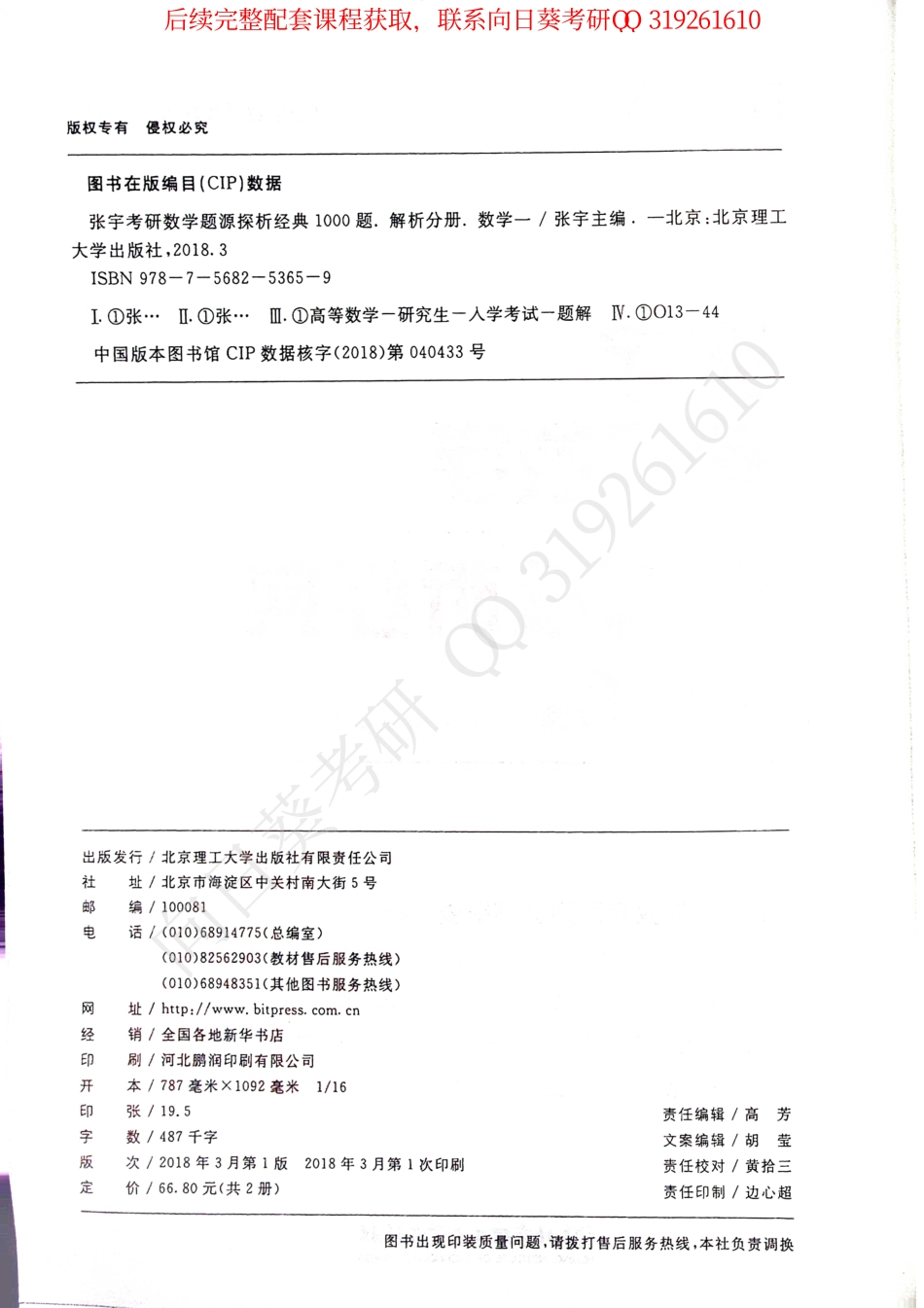 2019考研数学题源探析经典1000题解析分册（数学一）.pdf_第2页