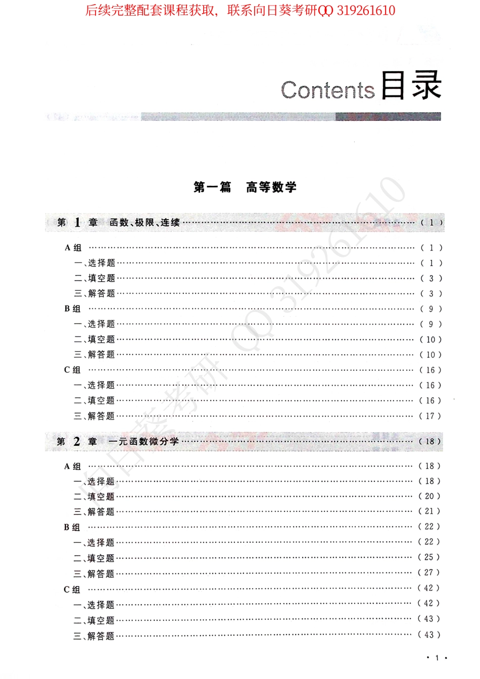 2019考研数学题源探析经典1000题解析分册（数学一）.pdf_第3页